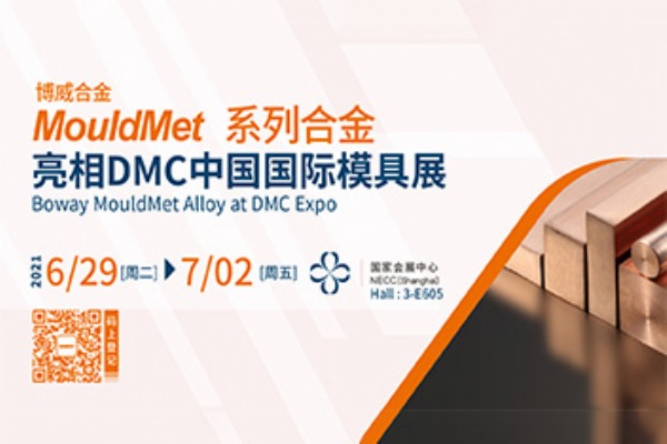 6月29日 | DMC模具展 k8凯发在3H馆-E605展位等您