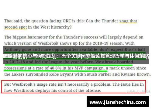 滕哈赫的信心与假期规划：五个关键因素解读其管理哲学与休假策略
